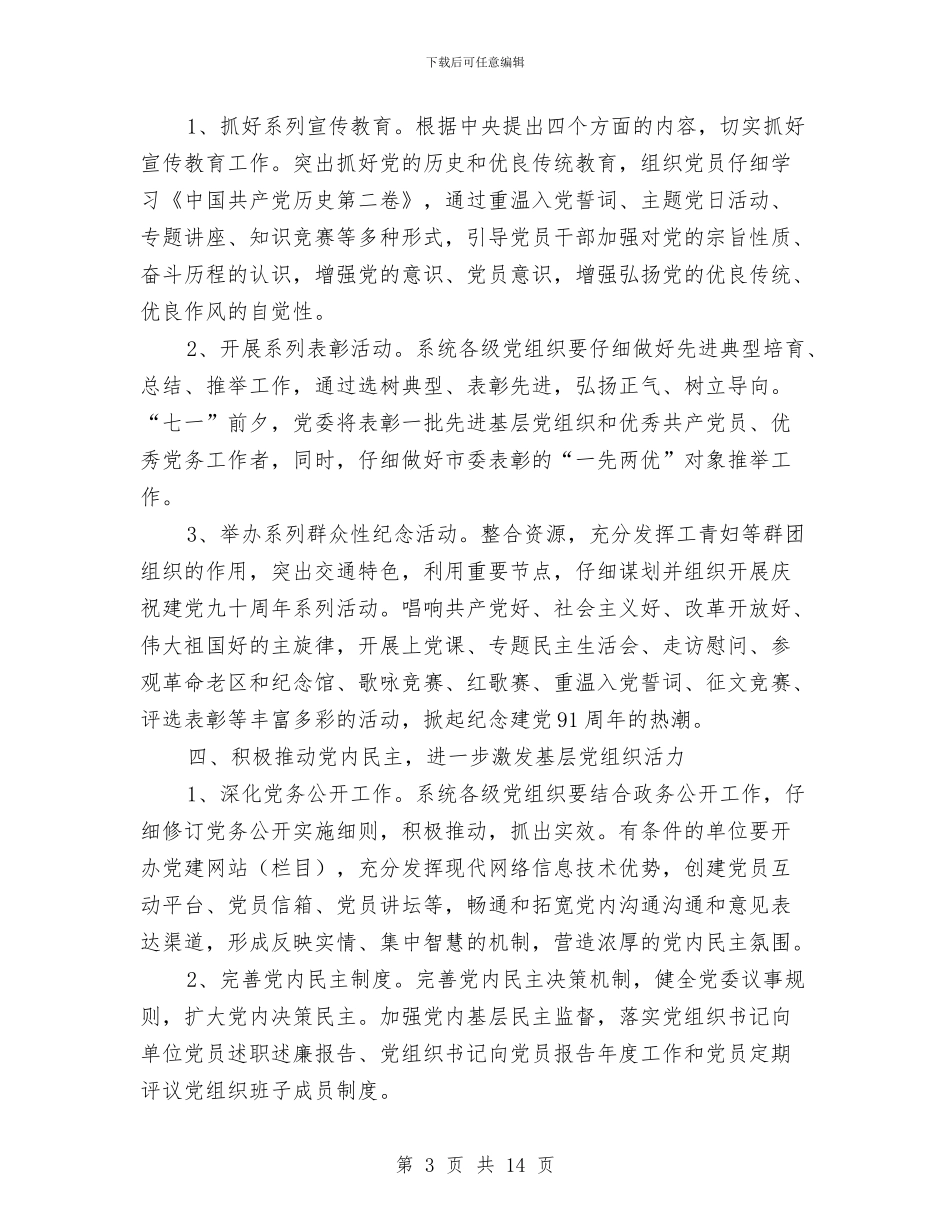 交通局全年党政建设工作重点与交通局公路处工作总结和工作打算汇编_第3页