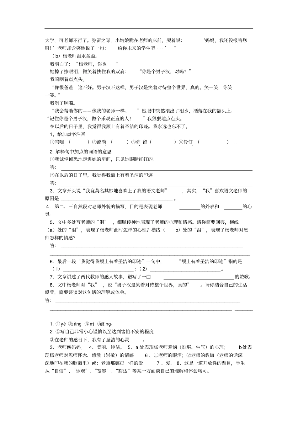 中考语文现代文阅读专题训练之——校园生活主题_第3页