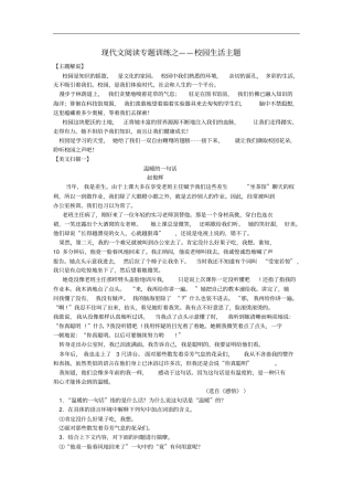 中考语文现代文阅读专题训练之——校园生活主题