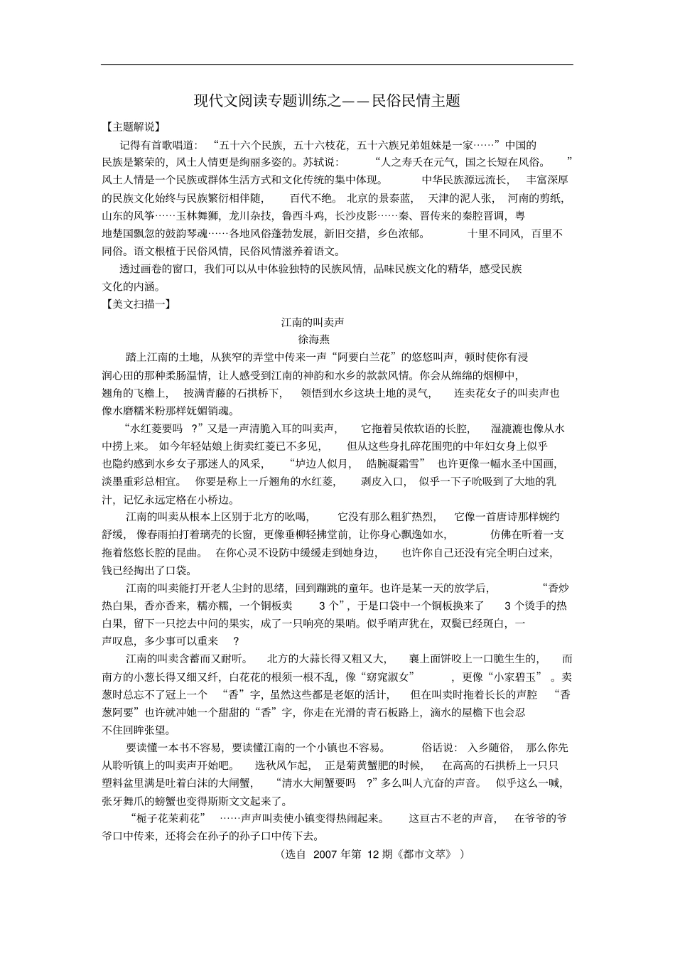 中考语文现代文阅读专题训练之——民俗民情主题_第1页