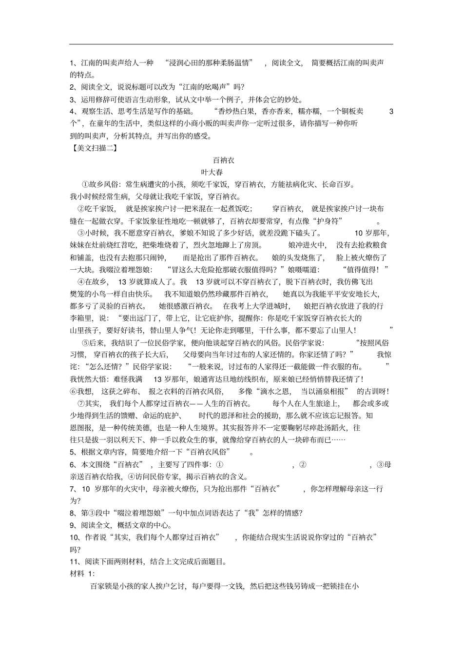 中考语文现代文阅读专题训练之——民俗民情主题_第2页