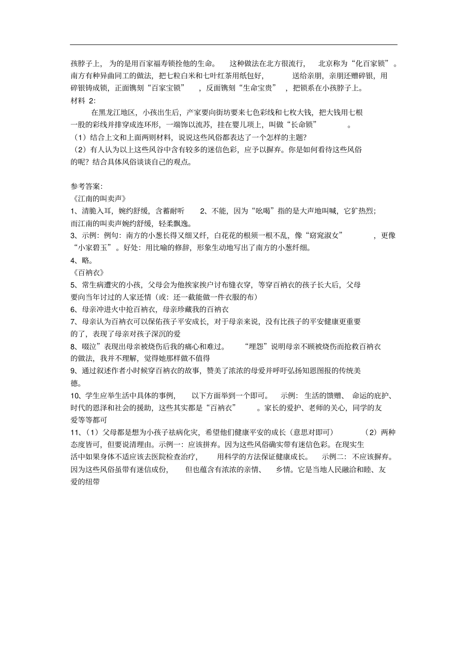 中考语文现代文阅读专题训练之——民俗民情主题_第3页