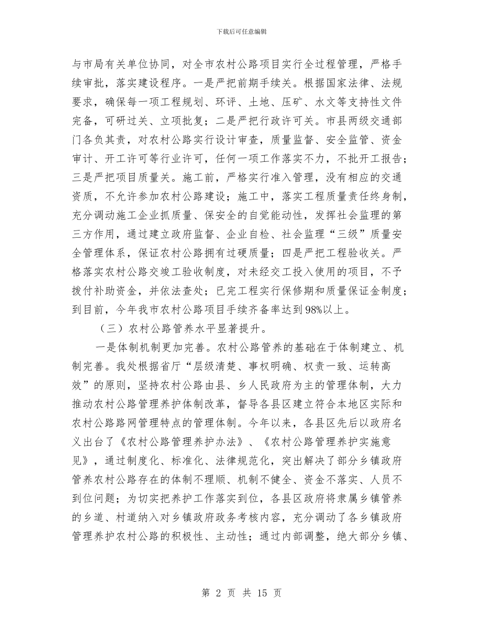 交通局公路处工作总结和工作打算与交通局公路系统建设半年总结汇编_第2页