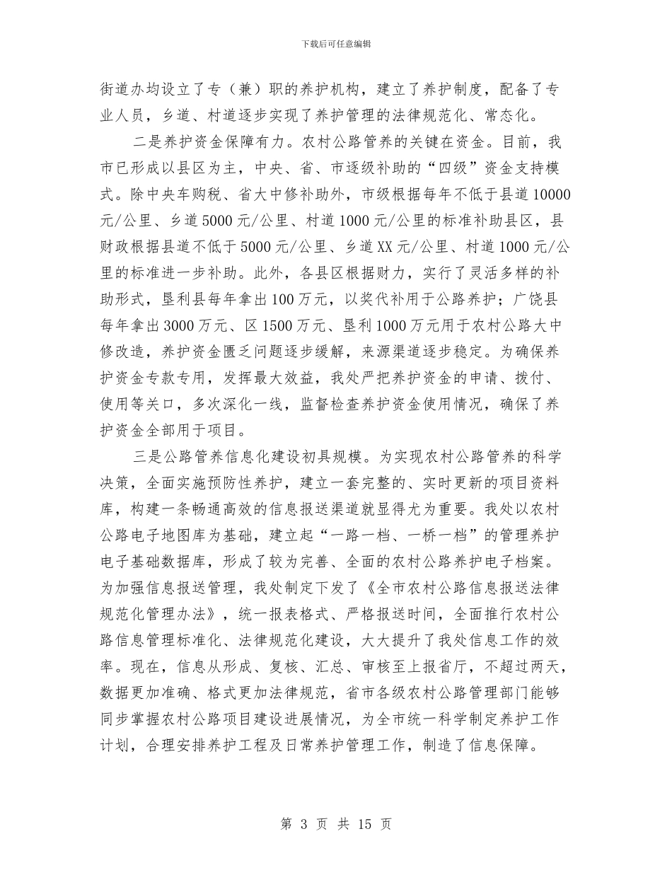 交通局公路处工作总结和工作打算与交通局公路系统建设半年总结汇编_第3页