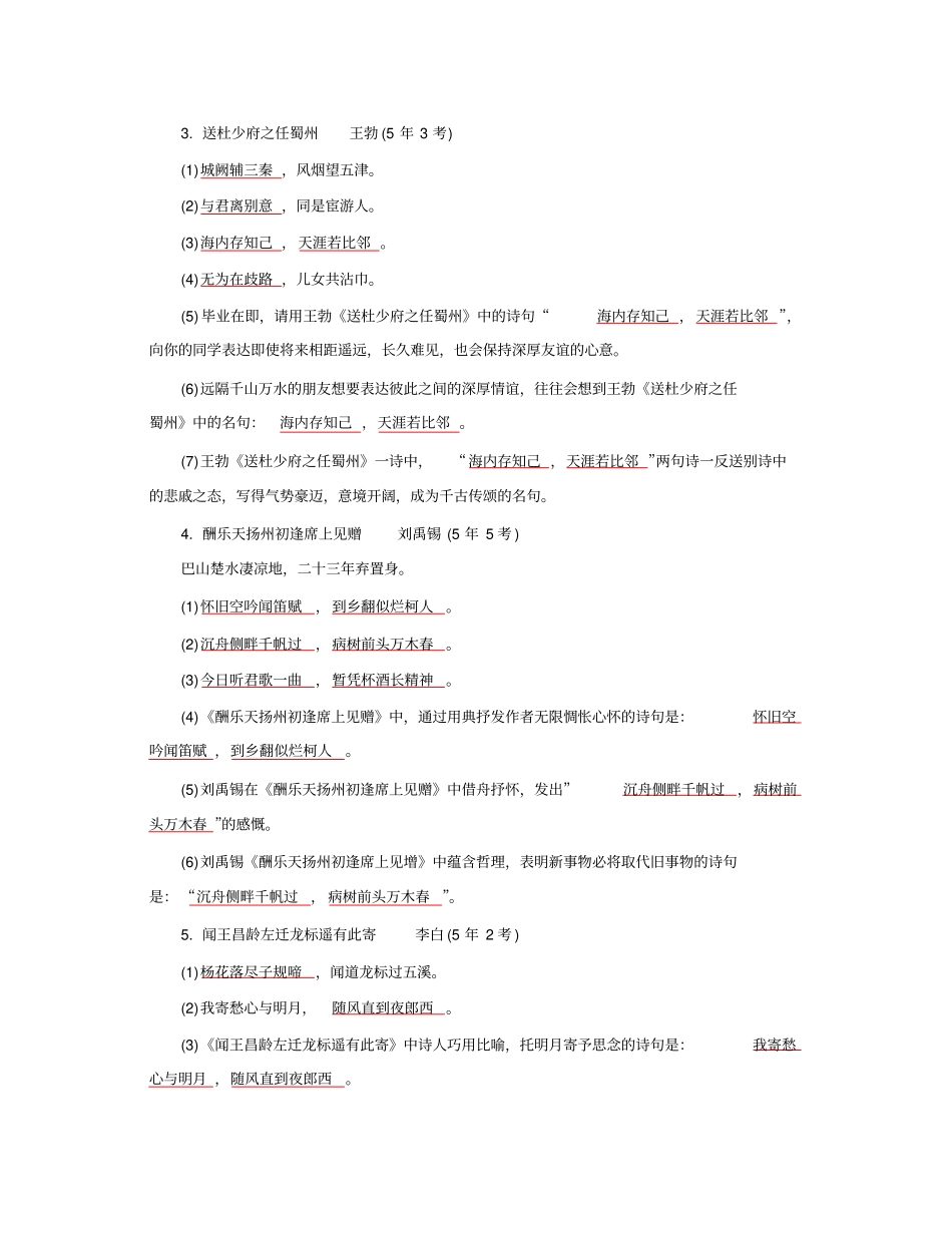 中考语文湖南,语文版复习：古诗词曲常考名句按册梳理_第2页