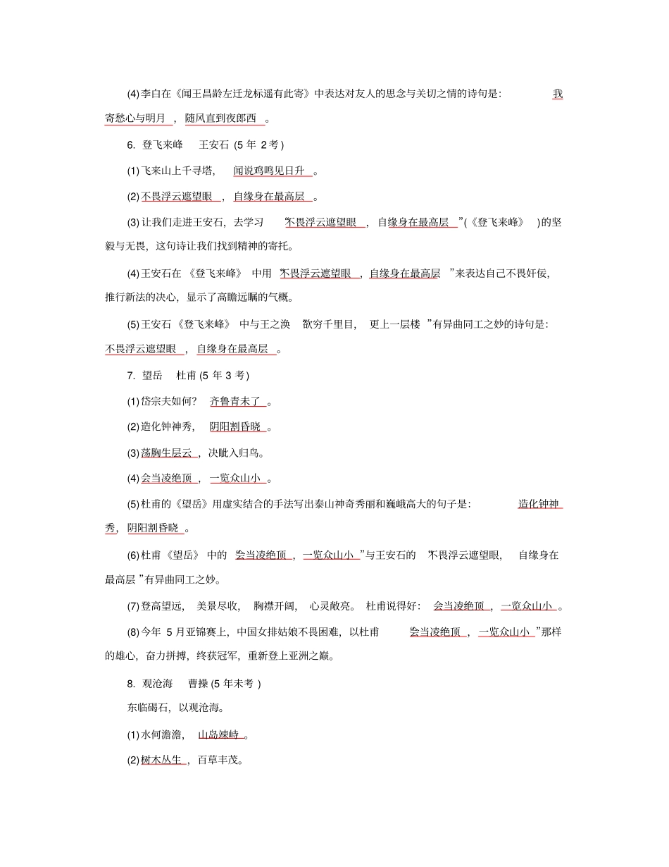 中考语文湖南,语文版复习：古诗词曲常考名句按册梳理_第3页