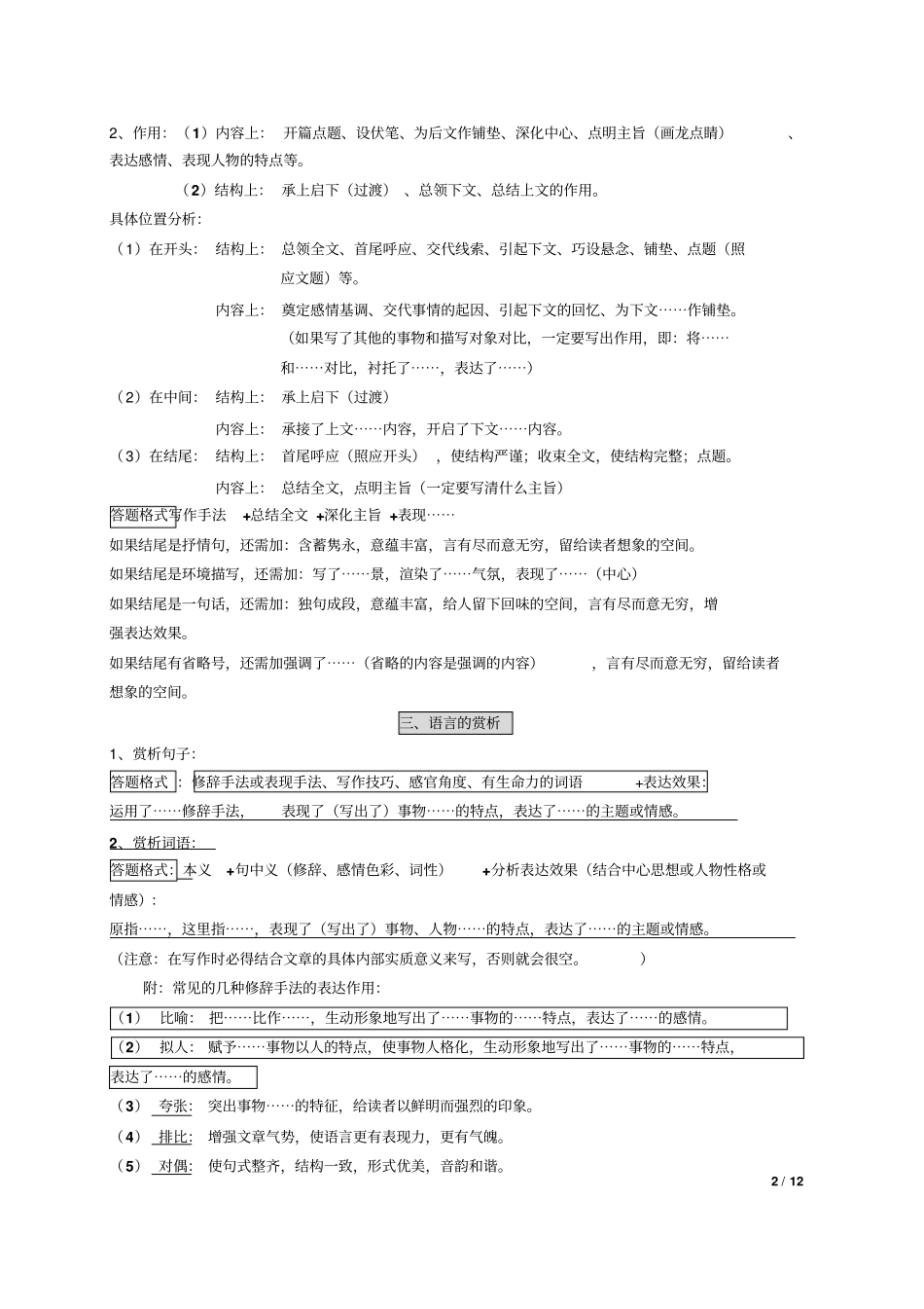 中考语文现代文阅读答题模式汇总_第2页