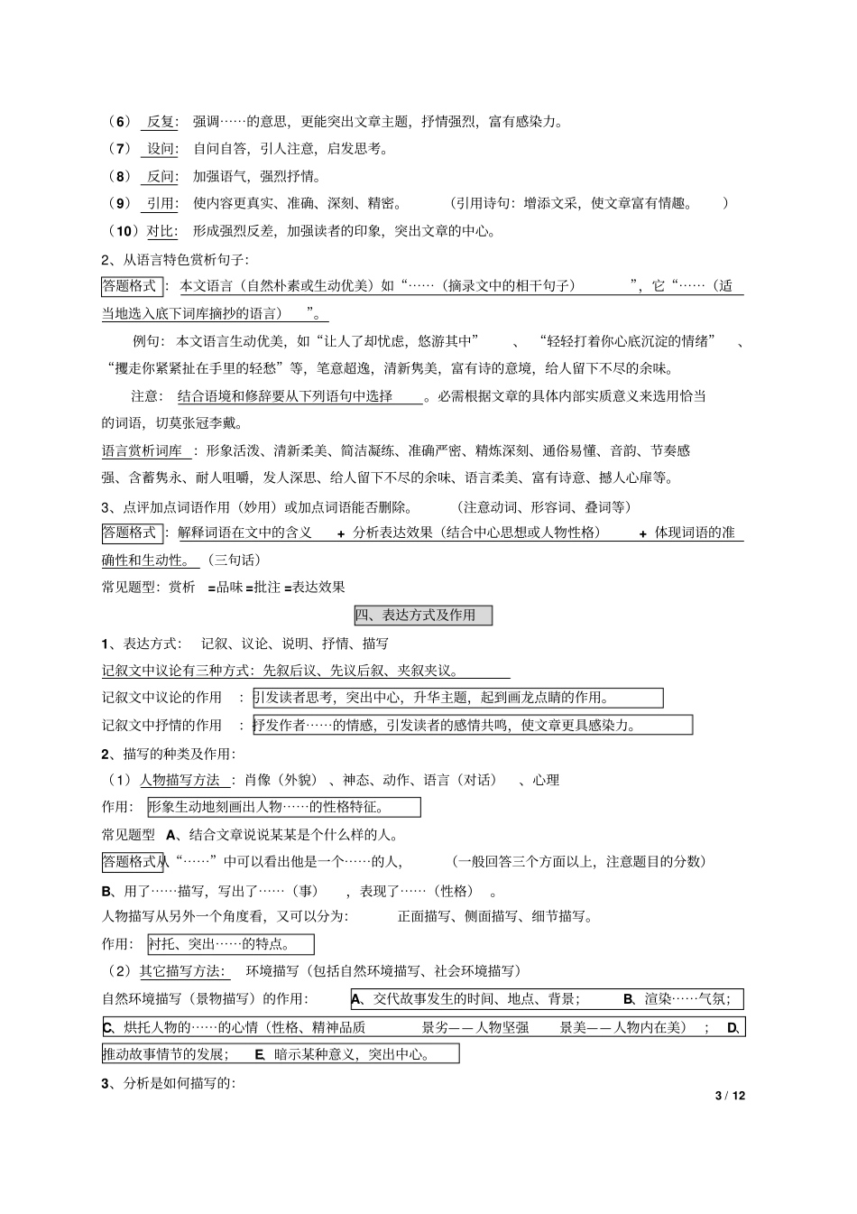 中考语文现代文阅读答题模式汇总_第3页