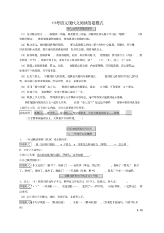 中考语文现代文阅读答题模式汇总