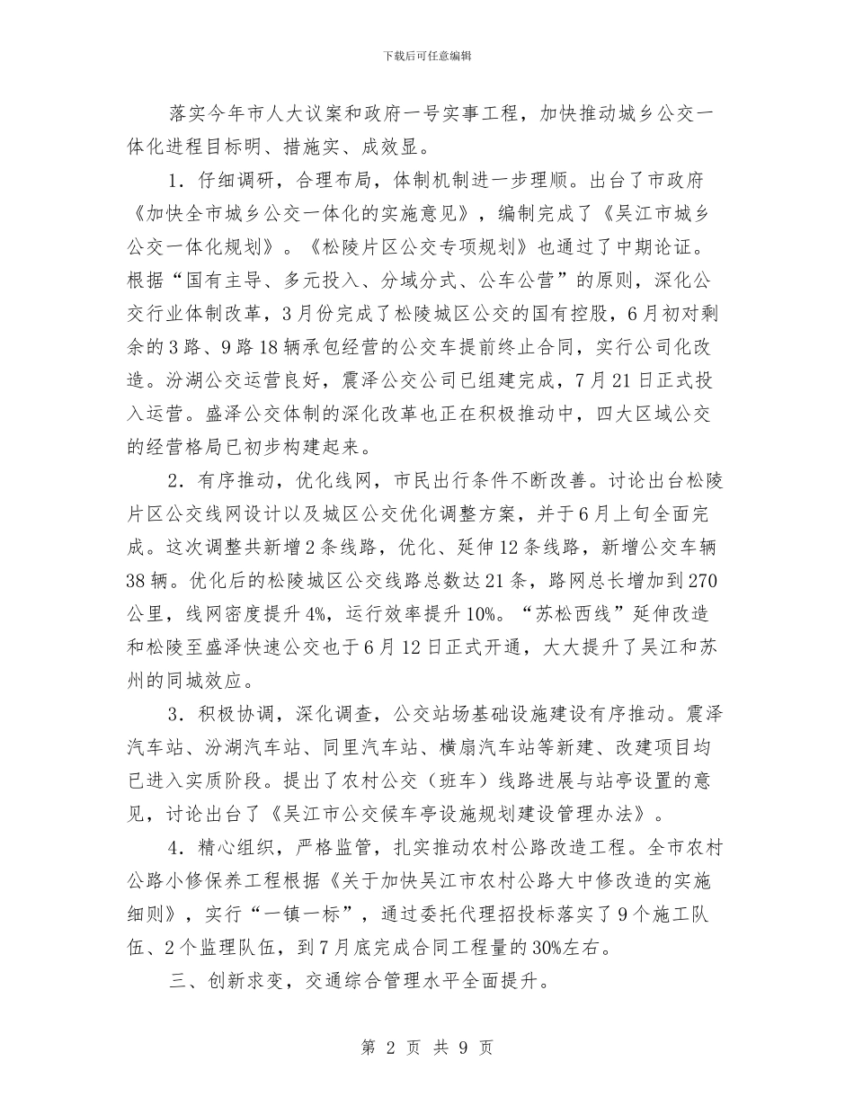 交通局公路系统建设半年总结与交通局减轻企业负担工作总结汇编_第2页