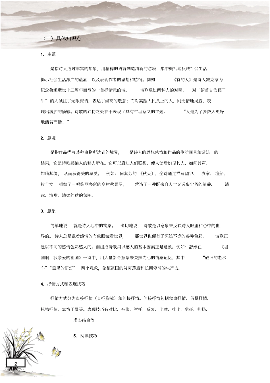 中考语文现代诗歌专题训练_第2页