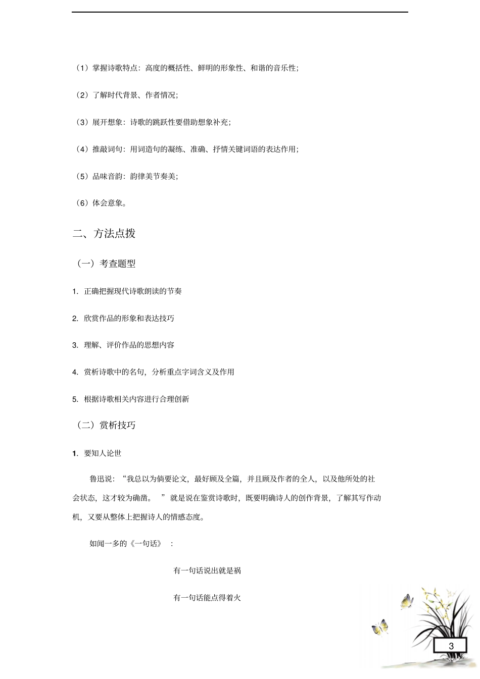 中考语文现代诗歌专题训练_第3页