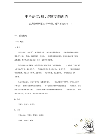中考语文现代诗歌专题训练