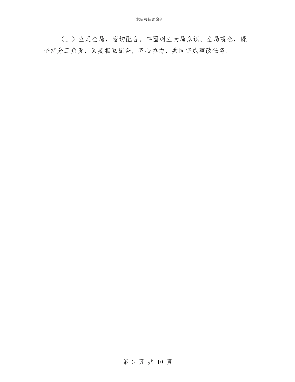 交通局关于当前工作存在问题整改落实方案与交通局十佳创评实施方案汇编_第3页