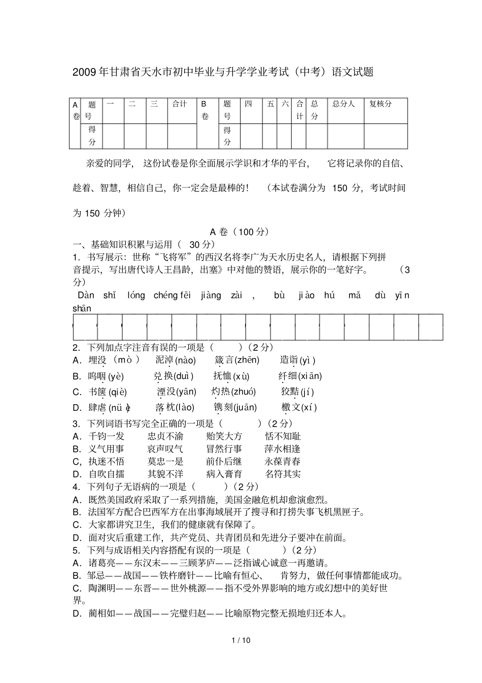 中考语文甘肃天水_第1页