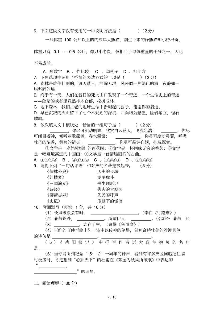 中考语文甘肃天水_第2页