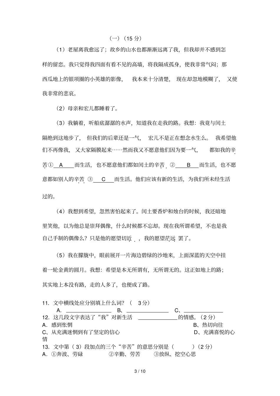 中考语文甘肃天水_第3页