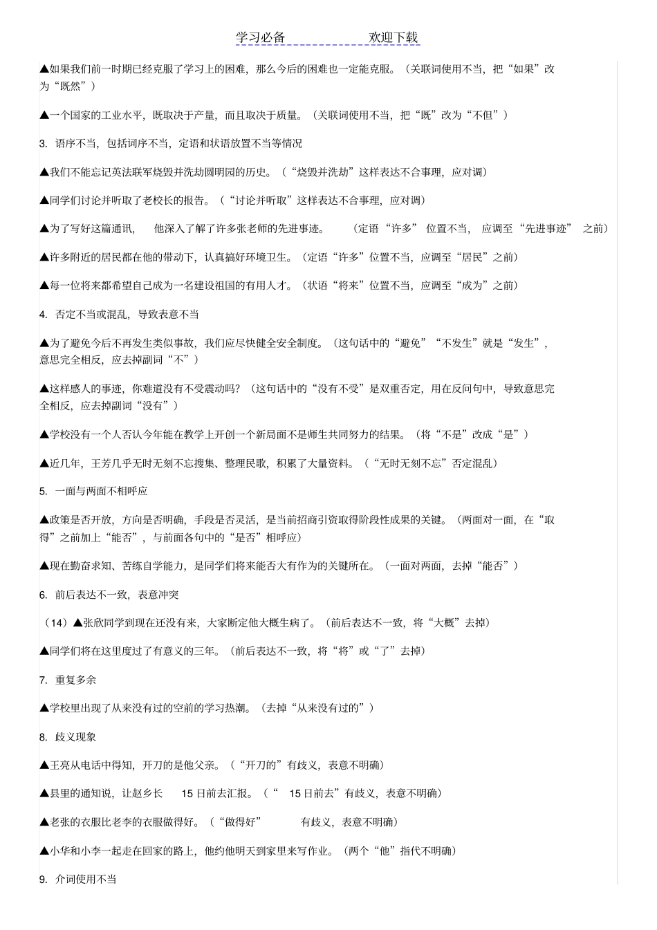 中考语文病句修改练习与答案_第2页