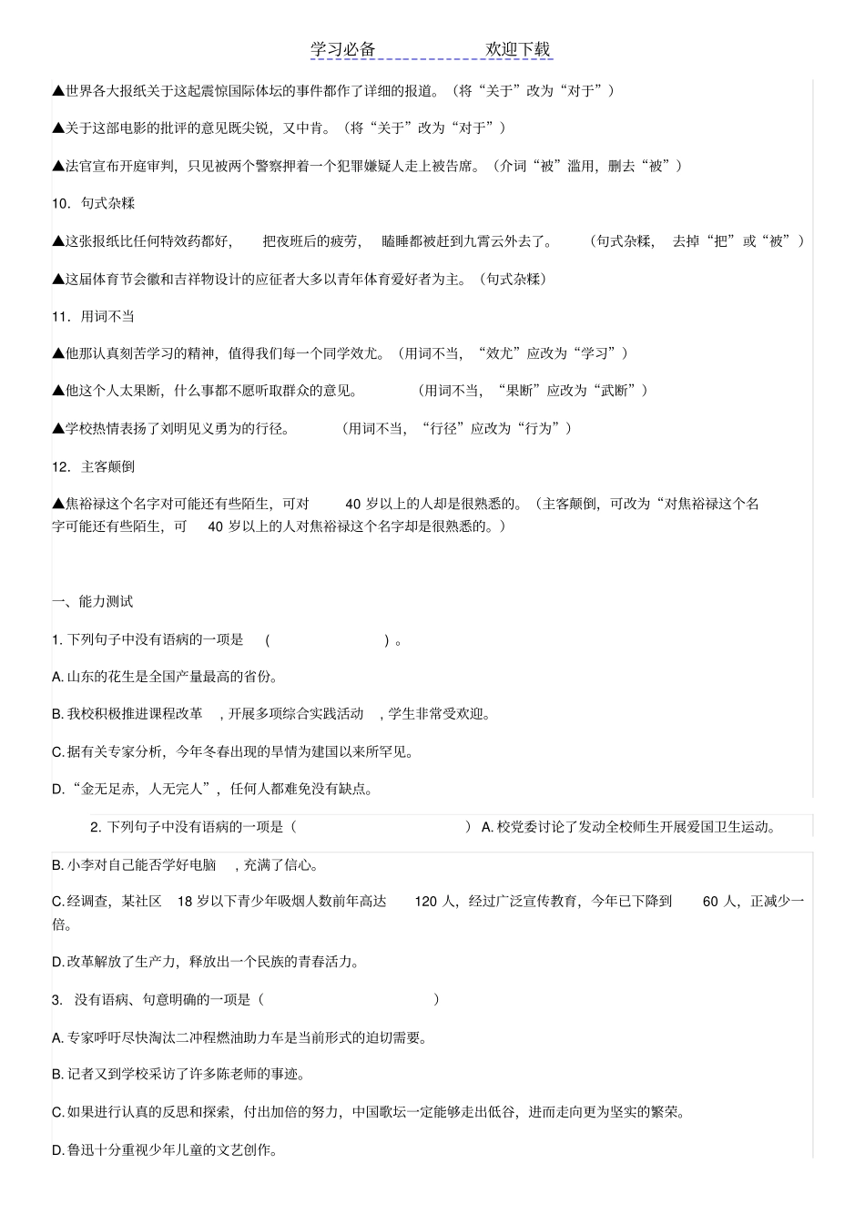 中考语文病句修改练习与答案_第3页