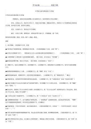 中考语文病句修改练习与答案