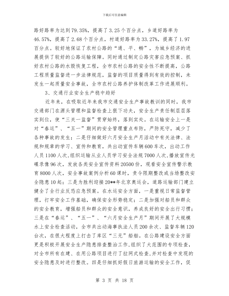 交通局农村公路建设完善半年工作总结与交通局农村公路管理养护工作总结汇编_第3页