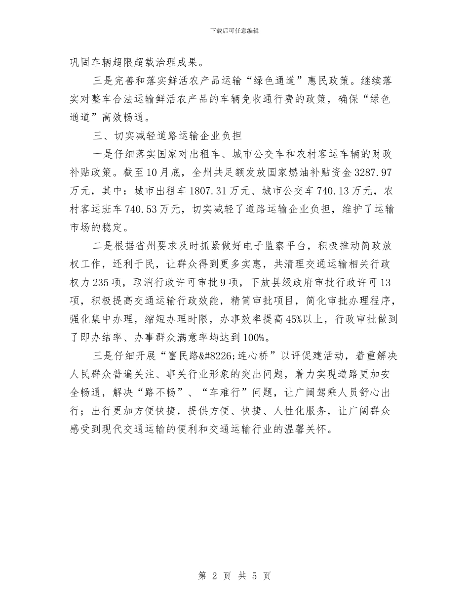 交通局减轻企业负担工作总结与交通局创先争优活动材料汇编_第2页