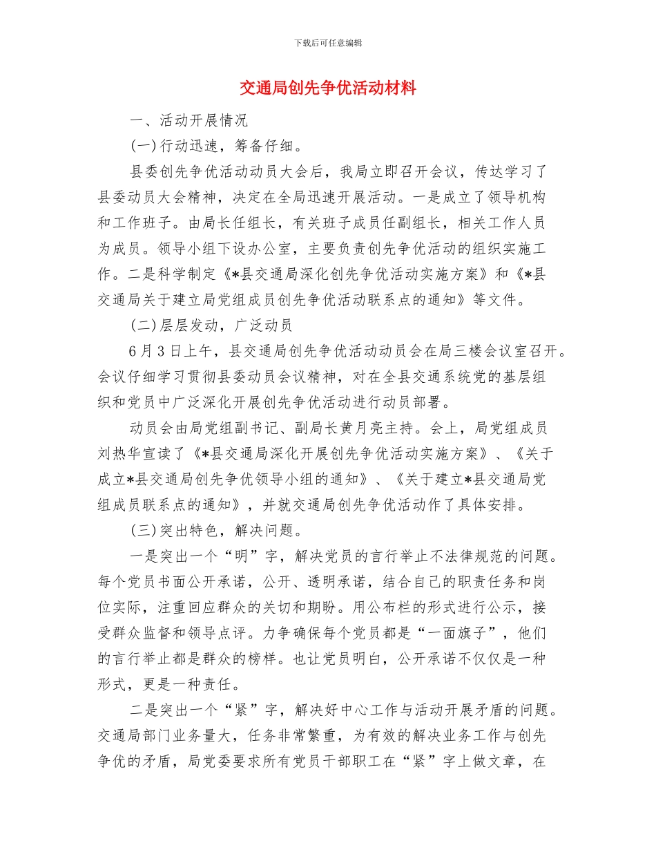 交通局减轻企业负担工作总结与交通局创先争优活动材料汇编_第3页