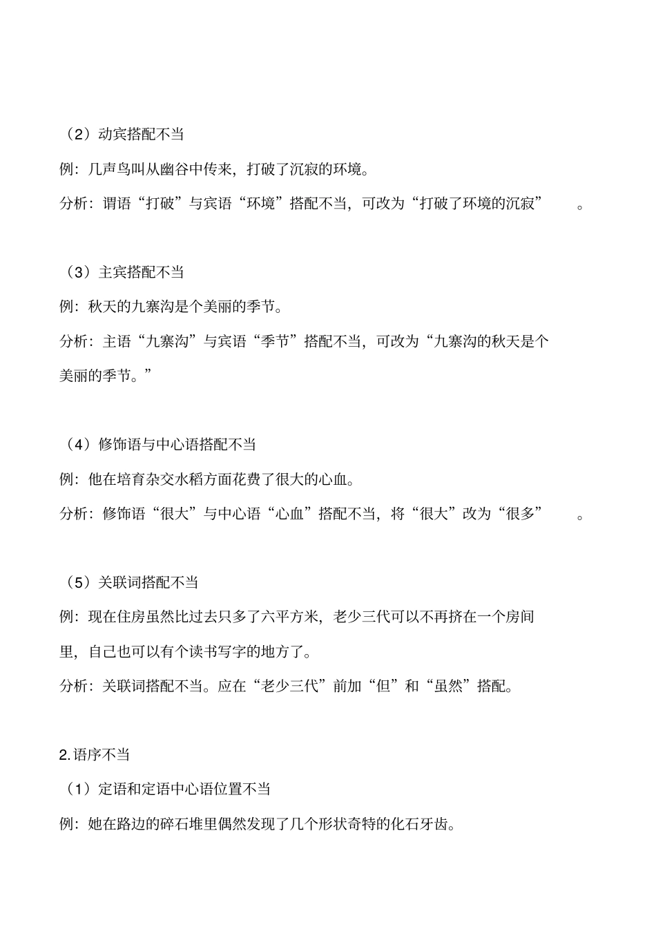 中考语文病句知识点复习及答案_第2页