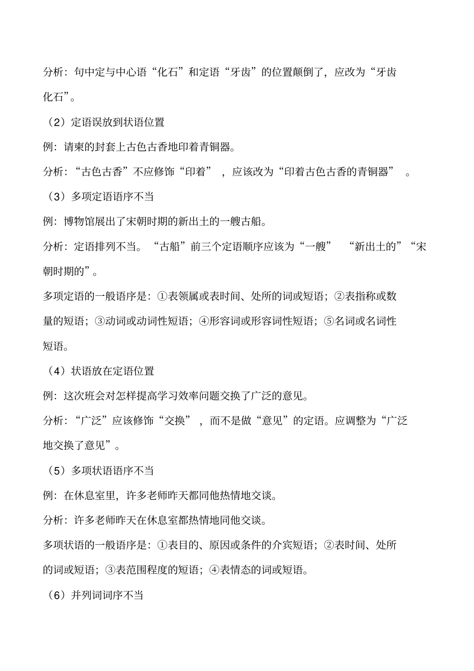 中考语文病句知识点复习及答案_第3页