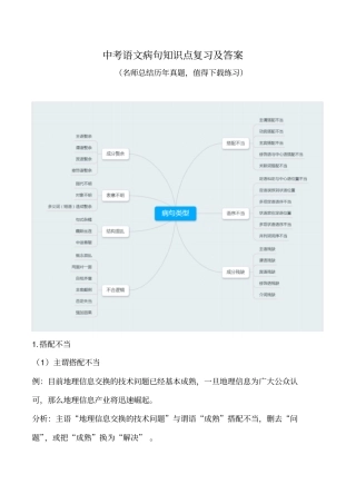 中考语文病句知识点复习及答案