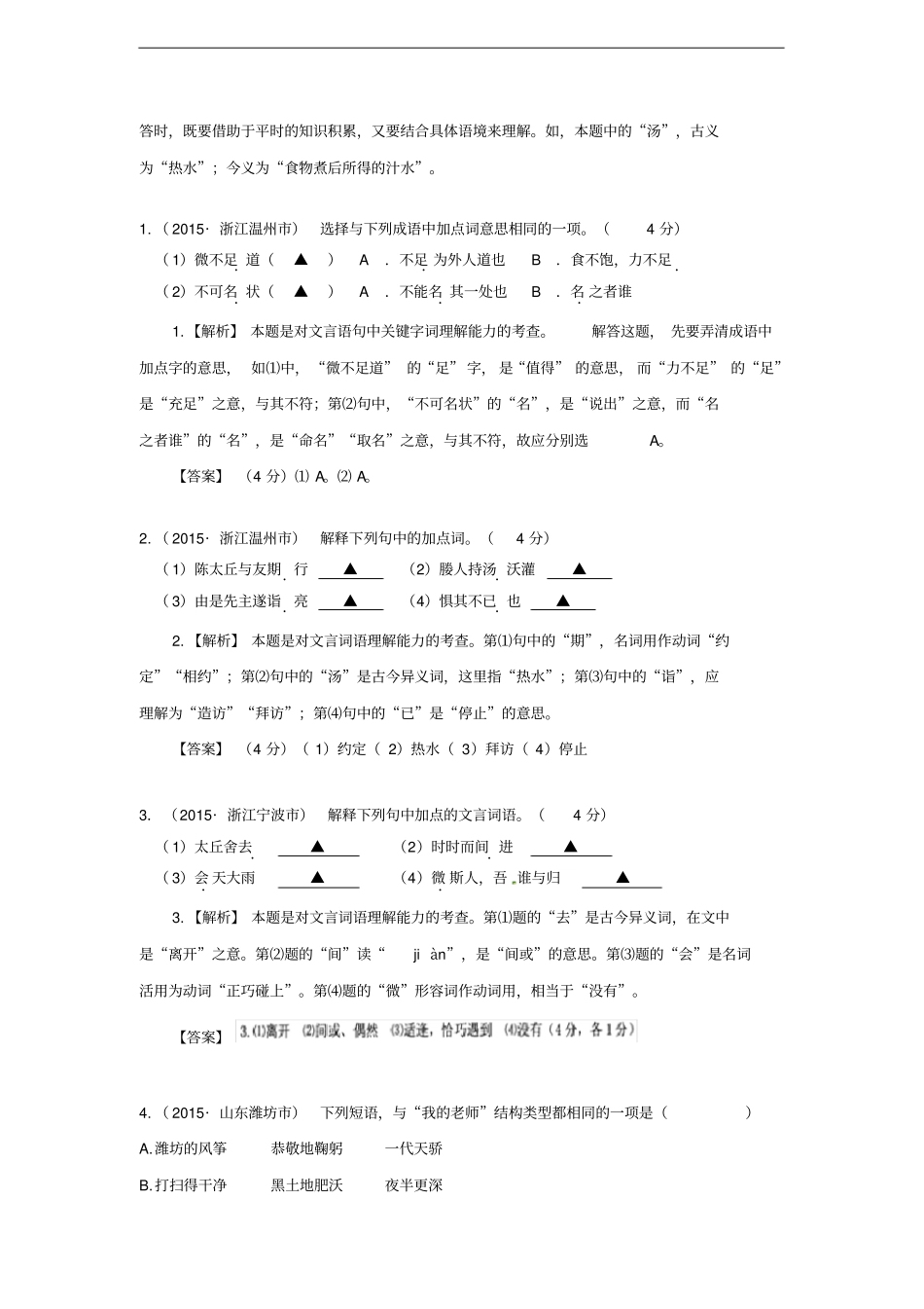 中考语文真题精选汇编词语的理解含解析_第2页