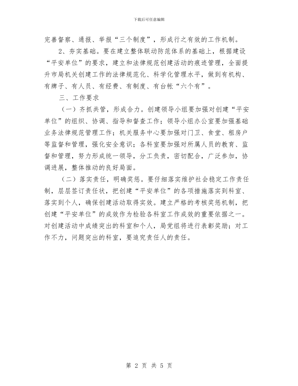 交通局创建平安单位工作方案与交通局办理人大代表建议工作报告汇编_第2页