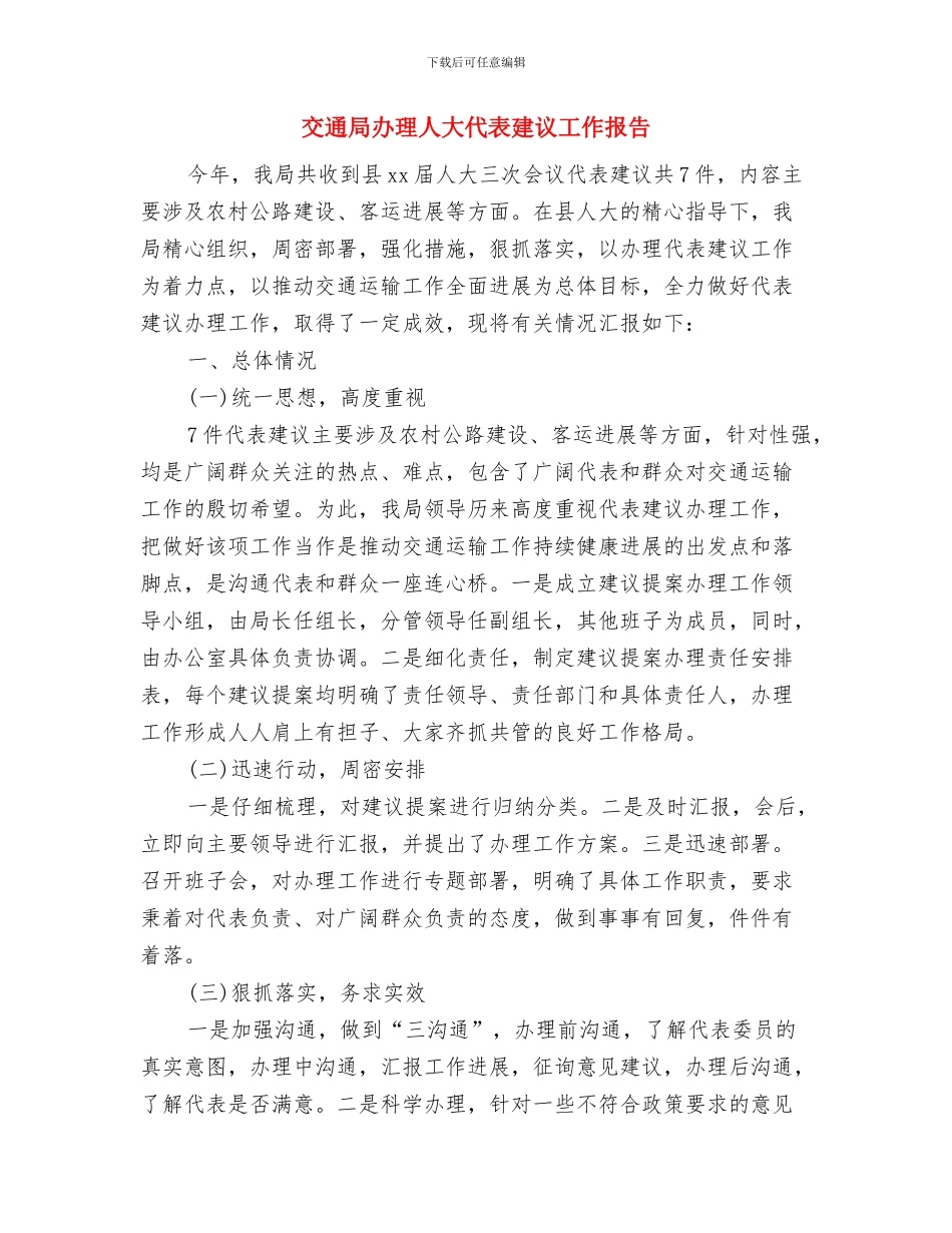 交通局创建平安单位工作方案与交通局办理人大代表建议工作报告汇编_第3页