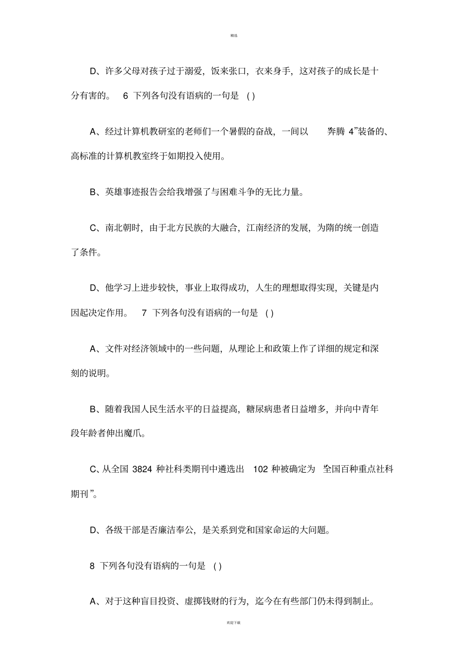 中考语文病句复习练习题及答案_第3页