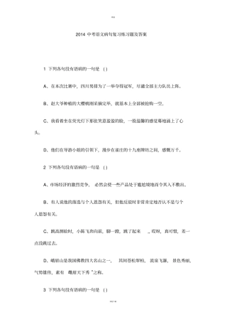 中考语文病句复习练习题及答案
