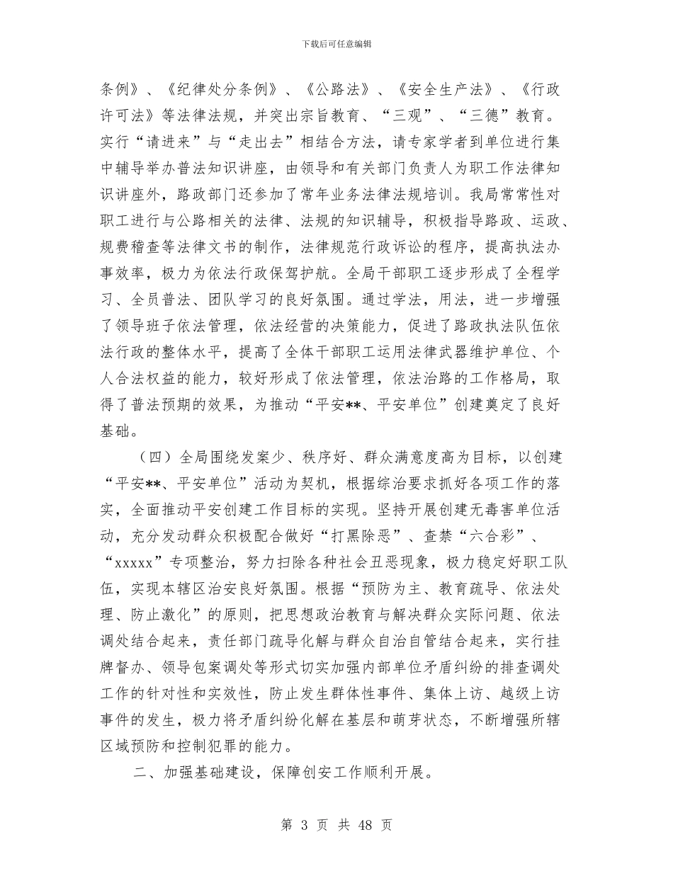 交通局创建平安单位活动工作总结与交通局加强安全考核总结汇编_第3页