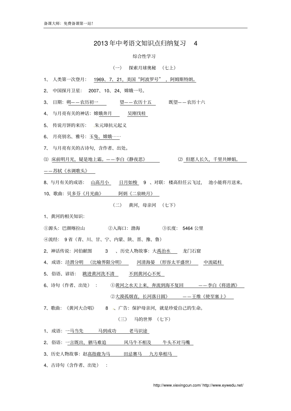 中考语文知识点归纳复习：综合性学习汇总_第1页