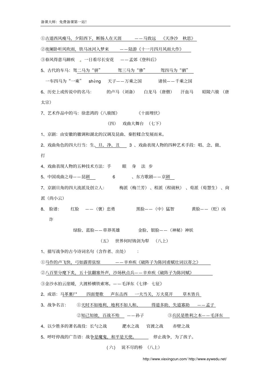 中考语文知识点归纳复习：综合性学习汇总_第2页