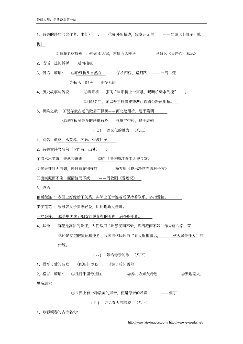 中考语文知识点归纳复习：综合性学习汇总_第3页