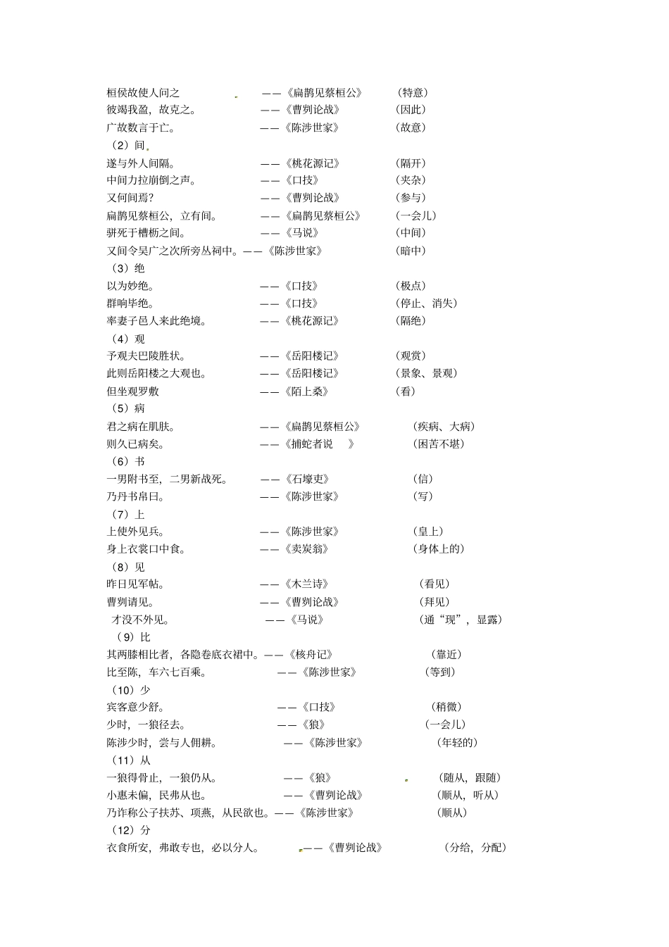 中考语文知识点归纳复习初中文言文实词及虚词知识点归纳_第2页