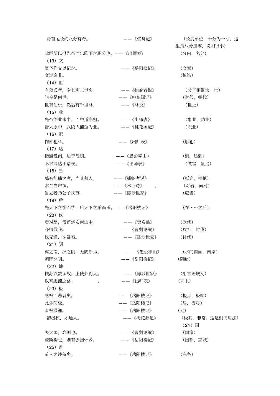 中考语文知识点归纳复习初中文言文实词及虚词知识点归纳_第3页