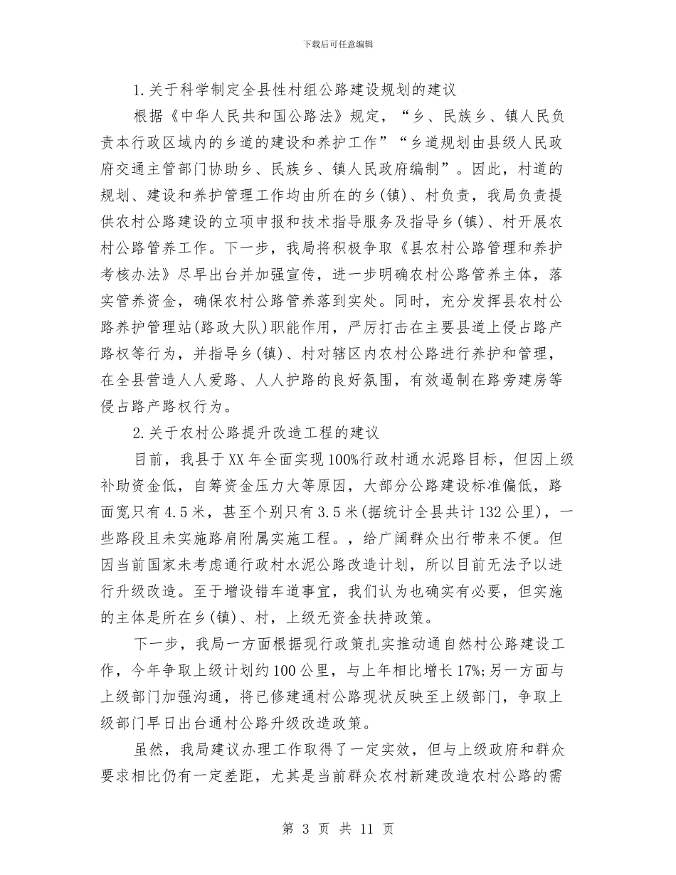 交通局办理人大代表建议工作报告与交通局十佳创评实施方案汇编_第3页