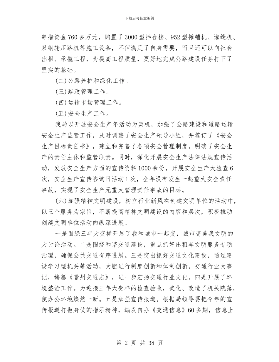 交通局办公室2024工作总结与交通局加强安全考核总结汇编_第2页