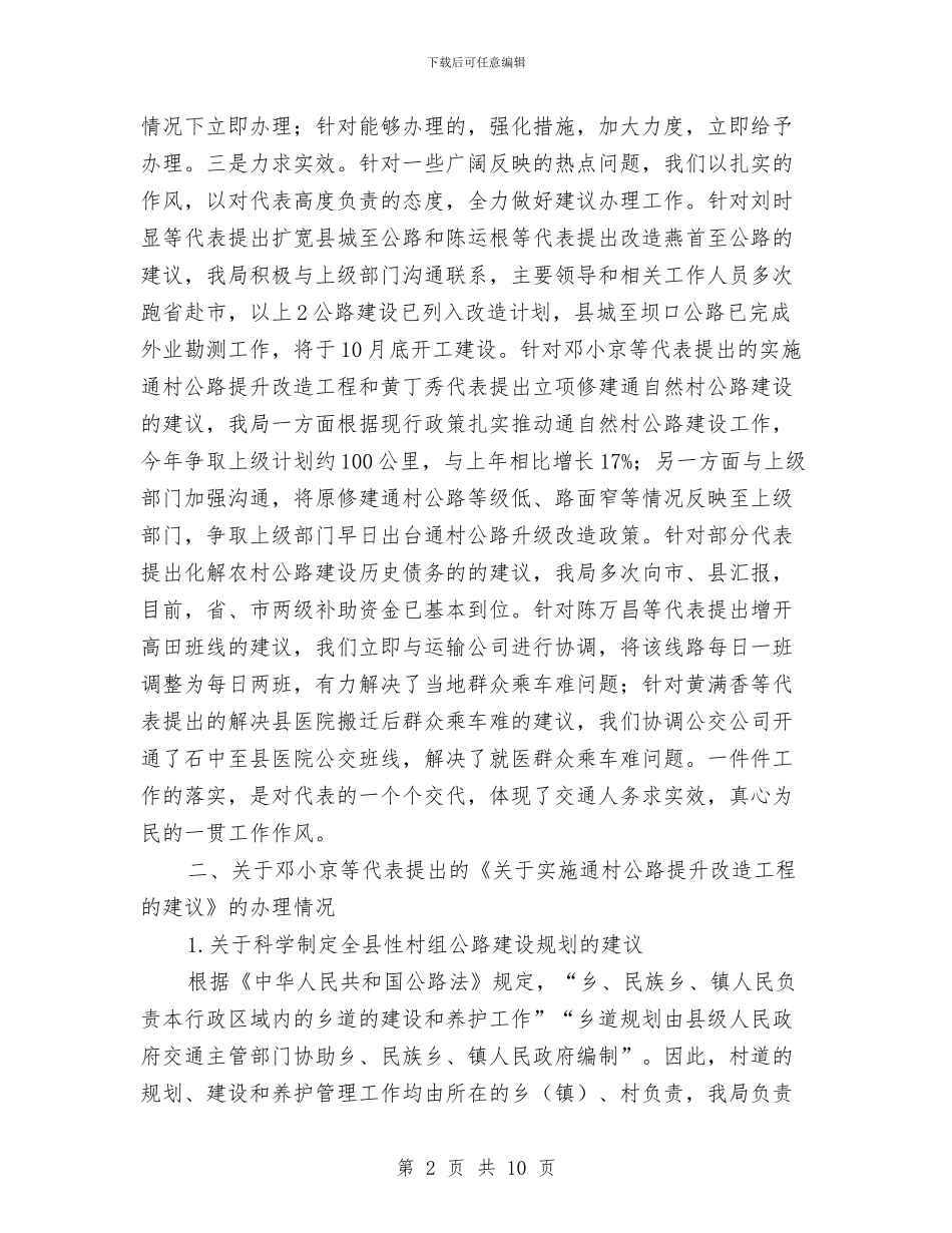 交通局办理人大代表建议工作汇报与交通局半年安全工作总结汇编_第2页