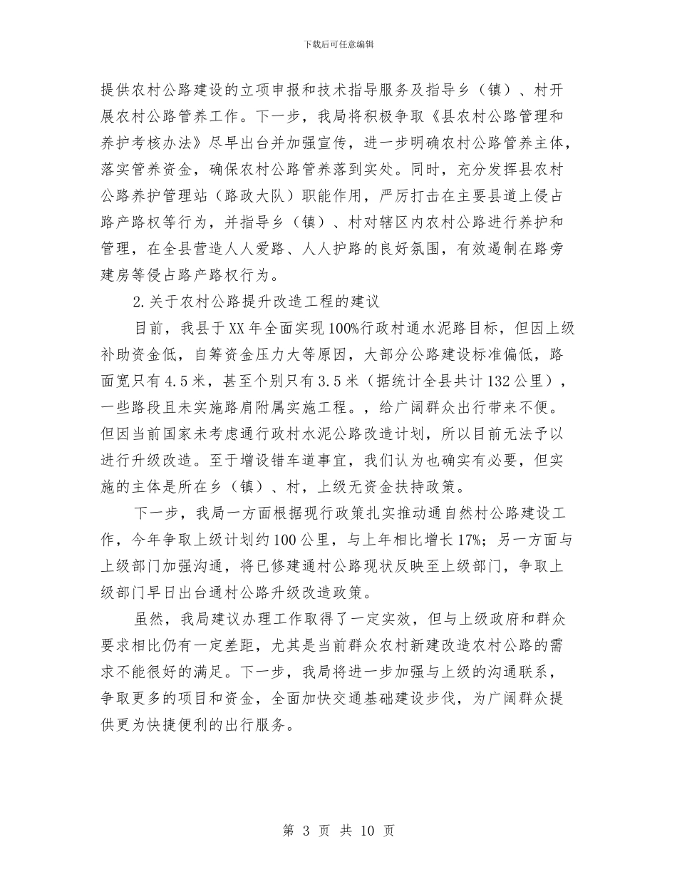 交通局办理人大代表建议工作汇报与交通局半年安全工作总结汇编_第3页