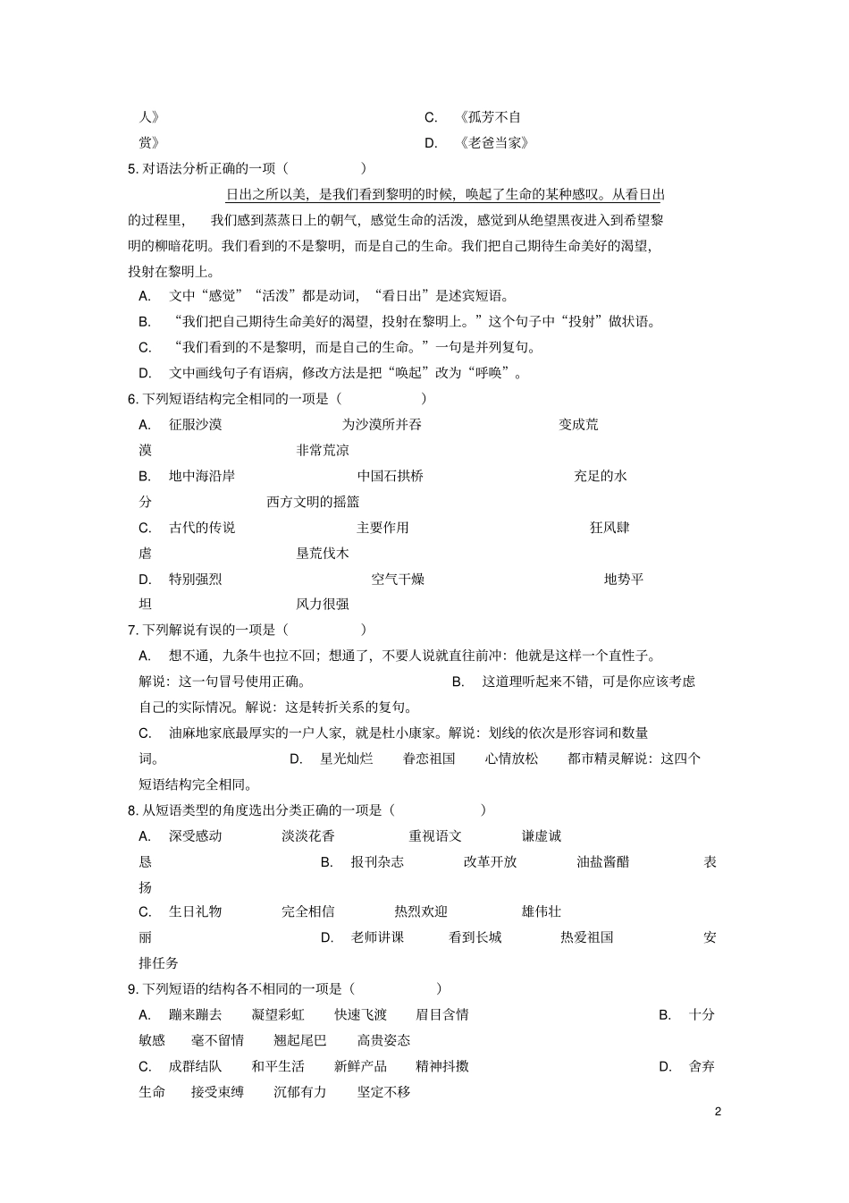 中考语文短语专项能力提升练习_第2页