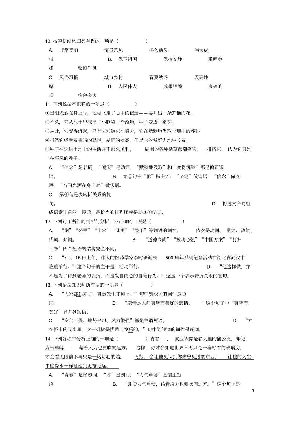 中考语文短语专项能力提升练习_第3页