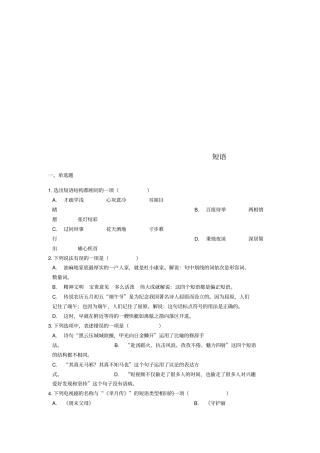 中考语文短语专项能力提升练习