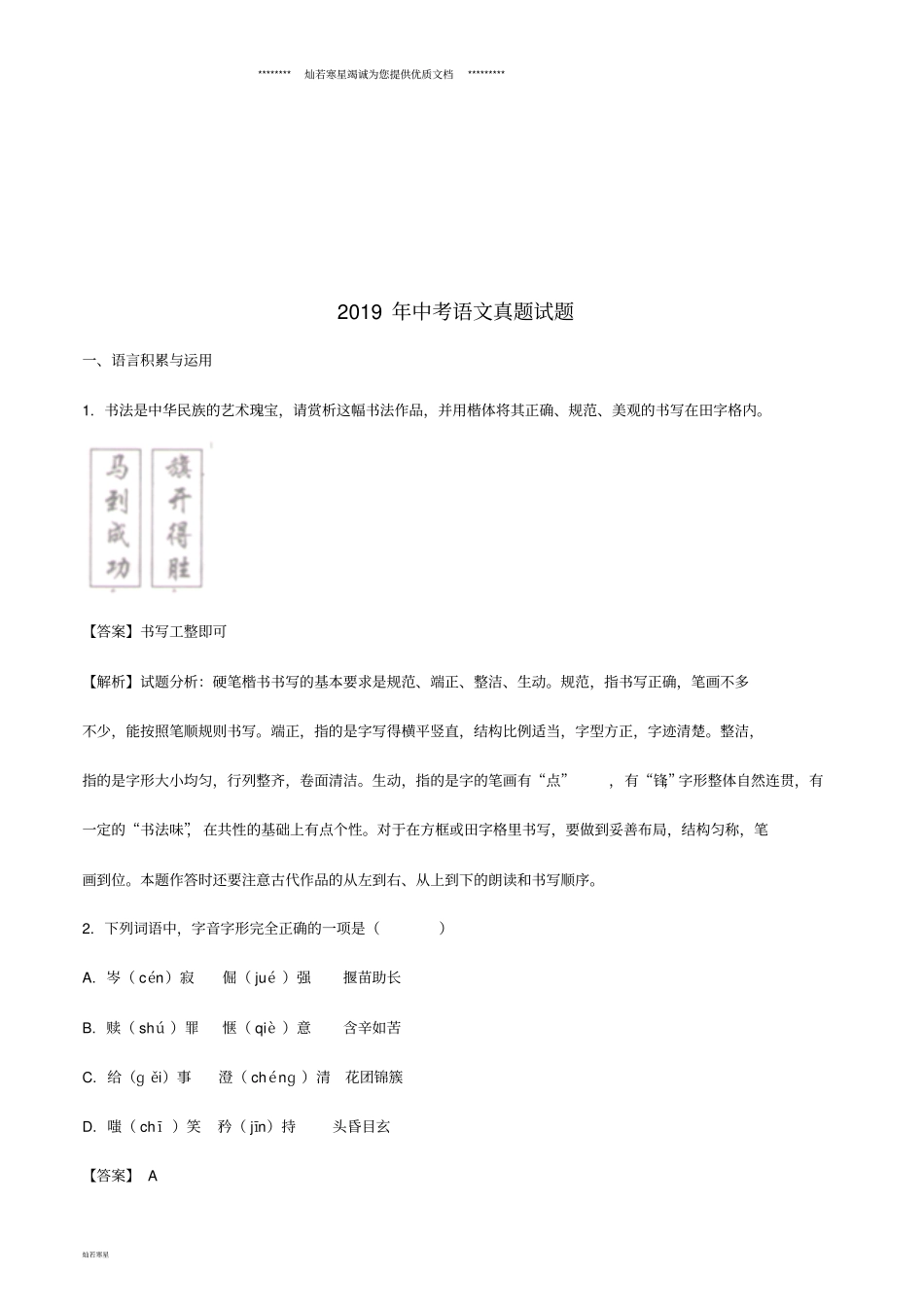 中考语文真题试题含解析新版新人教版_第1页