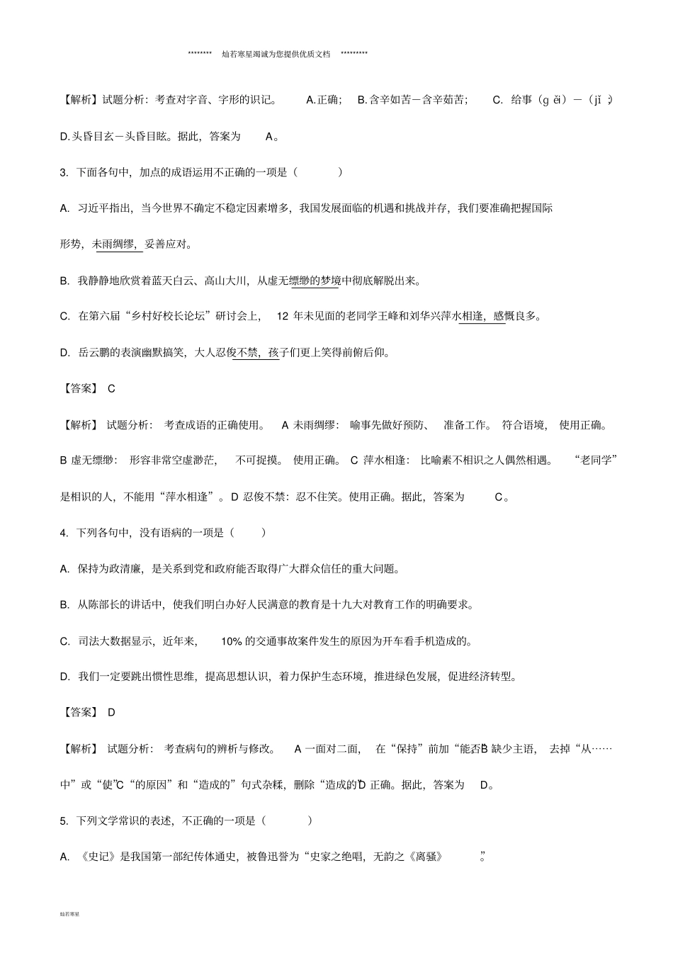 中考语文真题试题含解析新版新人教版_第2页